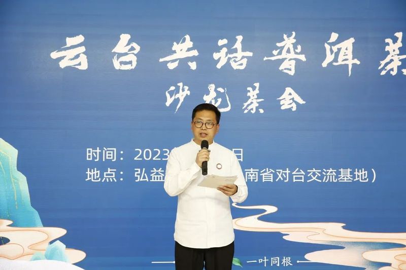 有关于“茶香悠悠·情牵两岸”—— 以茶为媒 共品普洱茶 共话两地情的相关内容