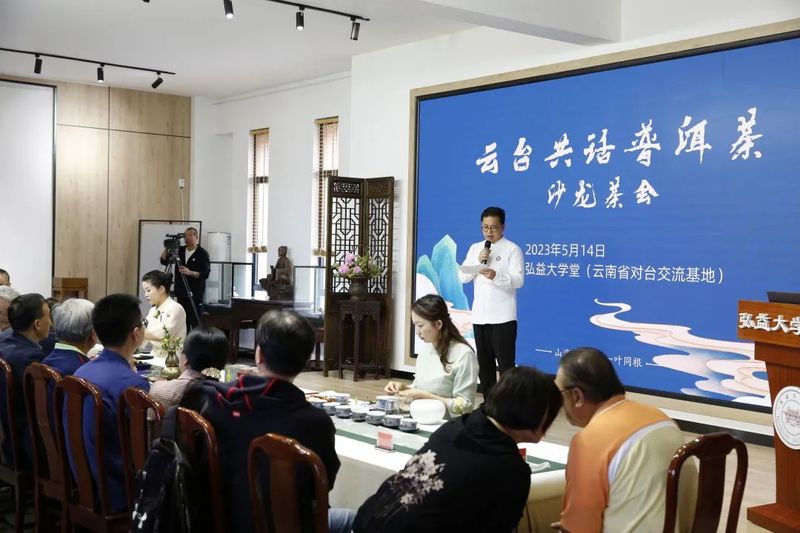 有关于“茶香悠悠·情牵两岸”—— 以茶为媒 共品普洱茶 共话两地情的相关内容(1)