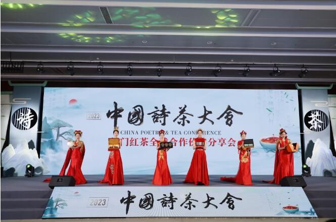 有关于2023中国诗茶大会暨祁门红茶全球合作伙伴分享会盛大举办的内容(1)