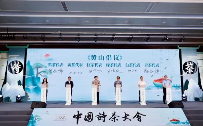 有关于2023中国诗茶大会暨祁门红茶全球合作伙伴分享会盛大举办的内容(2)