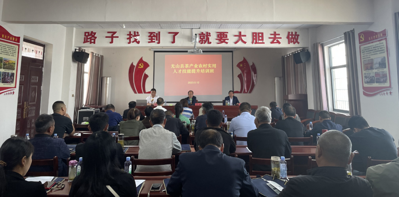 有关于光山县举办茶产业实用人才技能提升专题培训班的内容