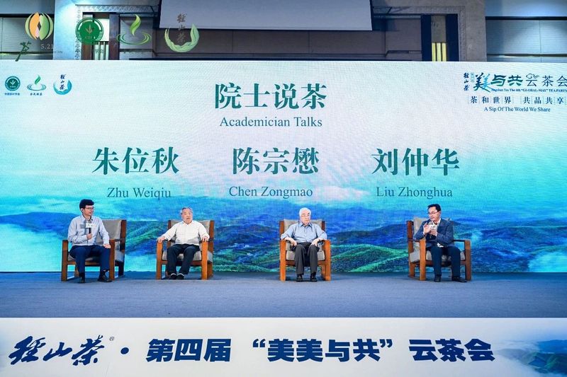 关于茶和世界 共品共享——第四届“美美与共”云茶会在杭州余杭举行的资讯(13)