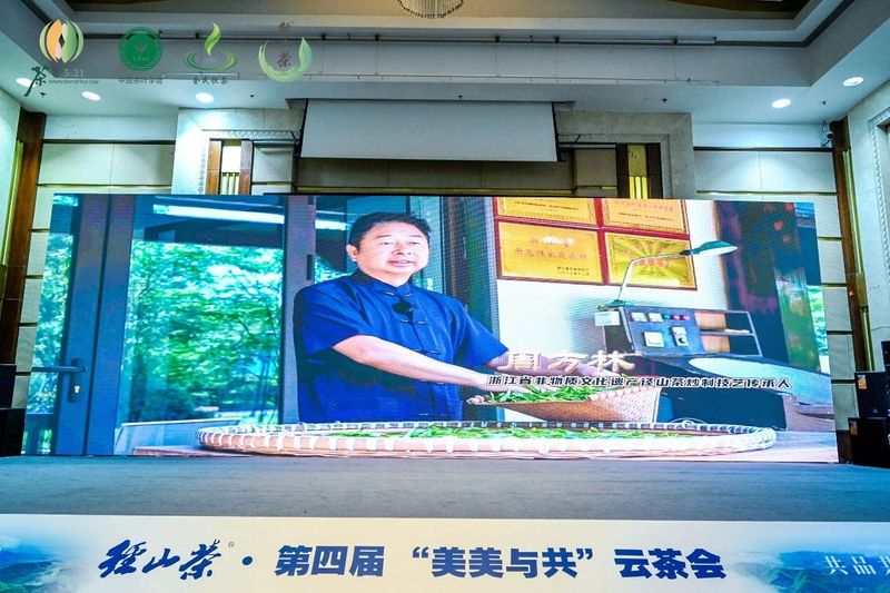 关于茶和世界 共品共享——第四届“美美与共”云茶会在杭州余杭举行的资讯(16)