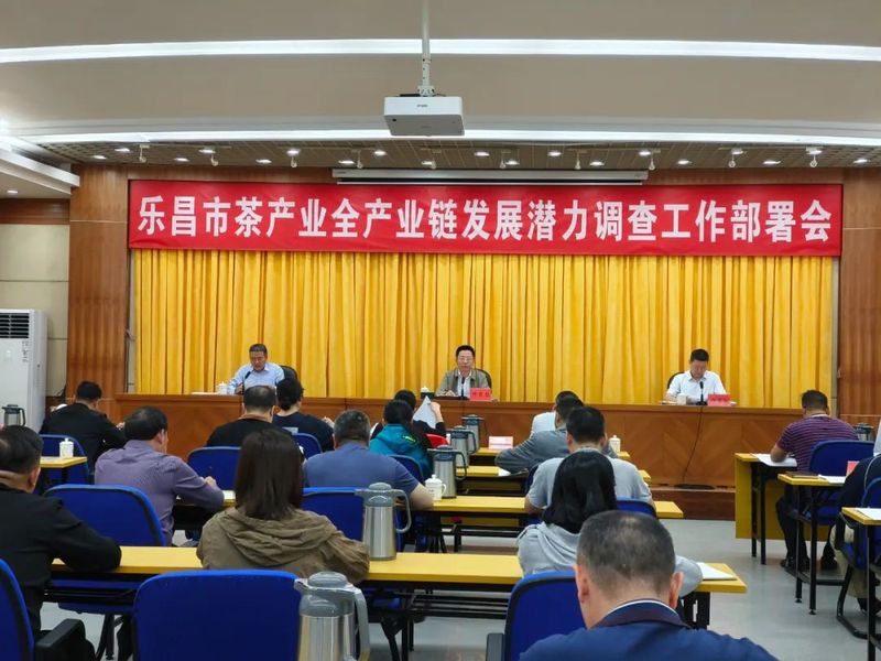 有关于乐昌市召开茶产业全产业链发展潜力调查工作部署会的信息