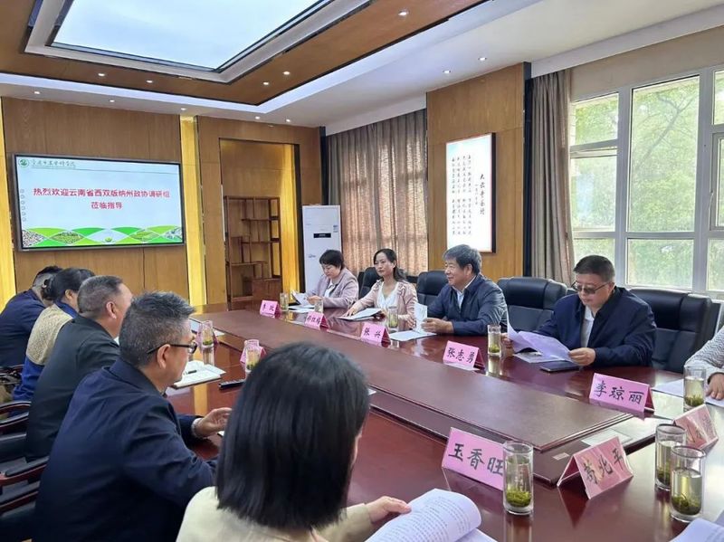 关于做好“三茶”统筹大文章 打造融合发展新业态——西双版纳州政协赴四川、重庆学习考察的最新消息(14)