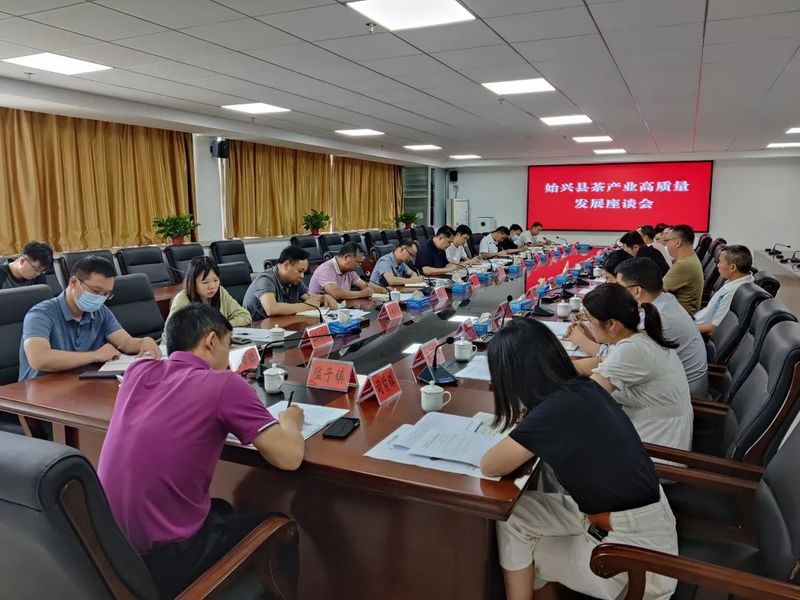关于始兴县召开茶产业高质量发展座谈会的信息