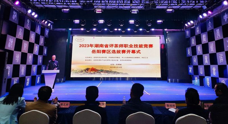 关于2023年湖南省评茶师职业技能竞赛岳阳赛区选拔赛成功举办的最新消息(1)