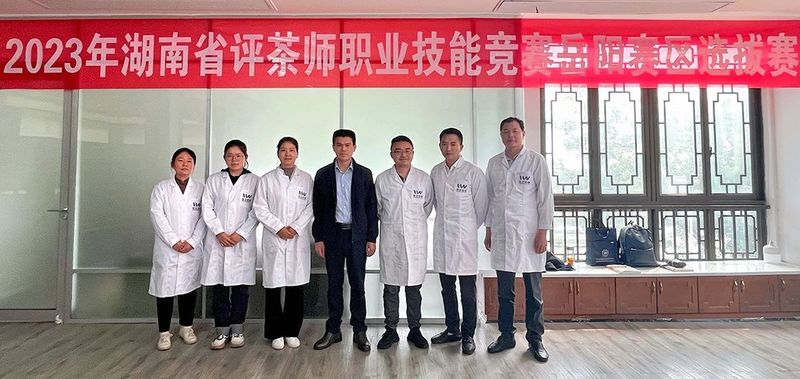 关于2023年湖南省评茶师职业技能竞赛岳阳赛区选拔赛成功举办的最新消息
