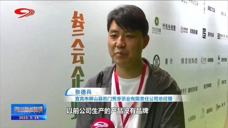 有关于茶博会看宜宾 ：以品牌引领茶产业高质量发展的资讯(1)