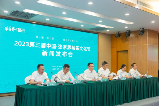 关于“莓茶有爱 莓好湘约”第三届中国·张家界莓茶文化节将于5月20日启幕的相关信息(6)