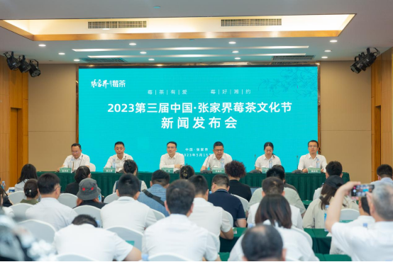 关于“莓茶有爱 莓好湘约”第三届中国·张家界莓茶文化节将于5月20日启幕的相关信息