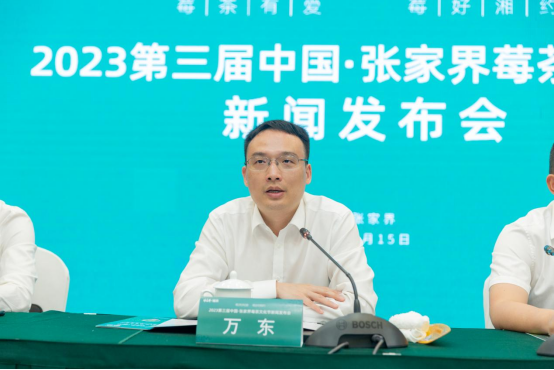 关于“莓茶有爱 莓好湘约”第三届中国·张家界莓茶文化节将于5月20日启幕的相关信息(1)