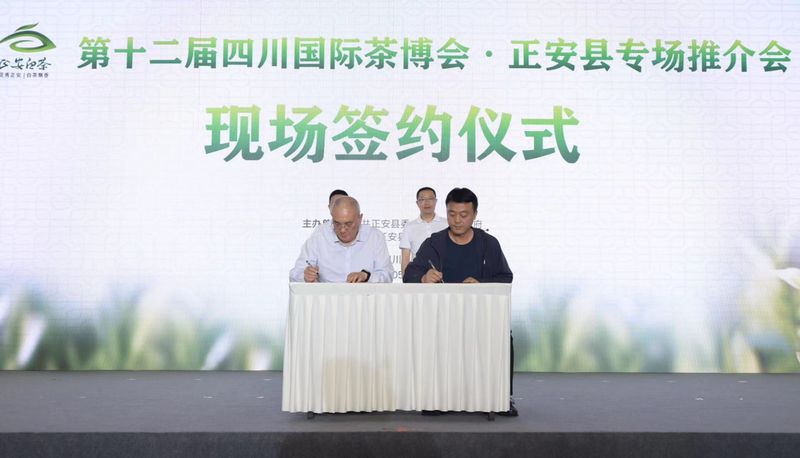 有关于贵州正安茶产业招商引资推介会在成都举行的消息(4)