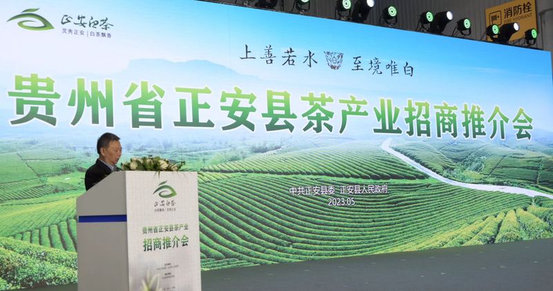 有关于贵州正安茶产业招商引资推介会在成都举行的消息(2)