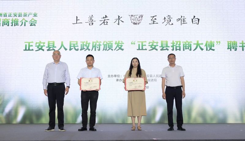 有关于贵州正安茶产业招商引资推介会在成都举行的消息(5)