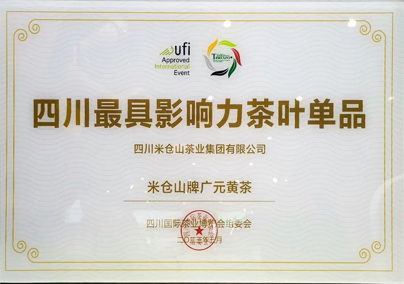 有关于第12届四川国际茶业博览会开幕，旺苍荣获多项殊荣的新闻(2)