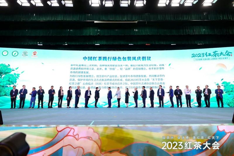 关于茶界聚焦：2023红茶大会暨“天下茶尊·红茶之都”云南临沧（凤庆）红茶节开幕的最新消息(5)