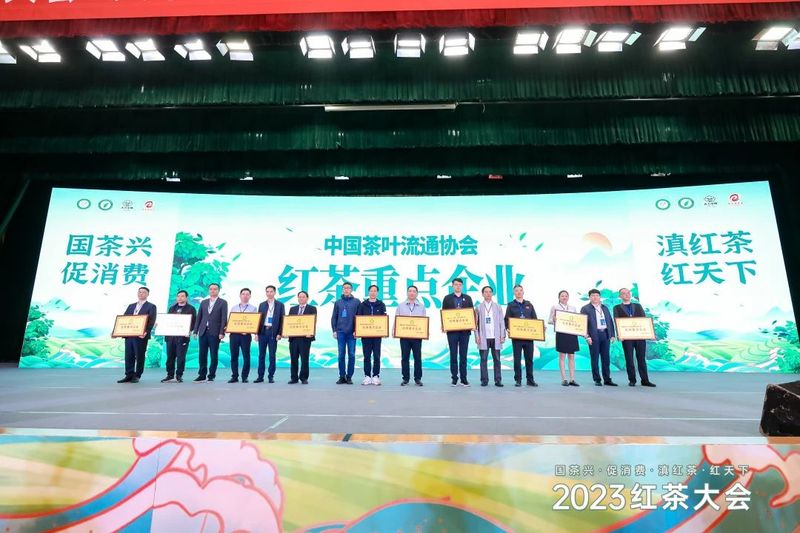 关于茶界聚焦：2023红茶大会暨“天下茶尊·红茶之都”云南临沧（凤庆）红茶节开幕的最新消息(2)