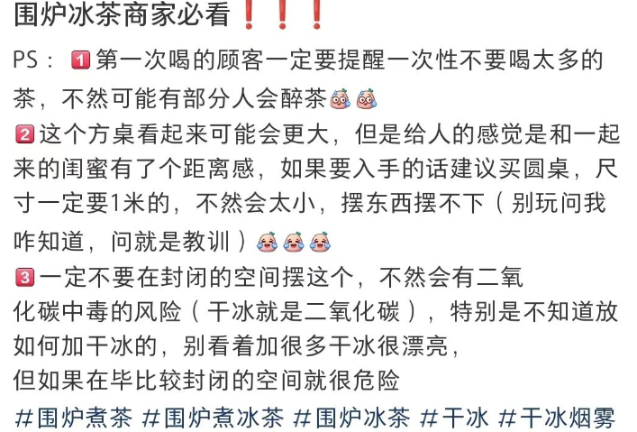 有关于从煮茶到冰茶，我已经“围炉PTSD”了的信息(3)