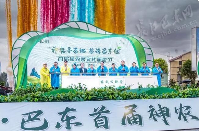 有关于神农寻茶地 茶话巴东红”中国·巴东首届神农茶文化旅游节活动启幕的内容