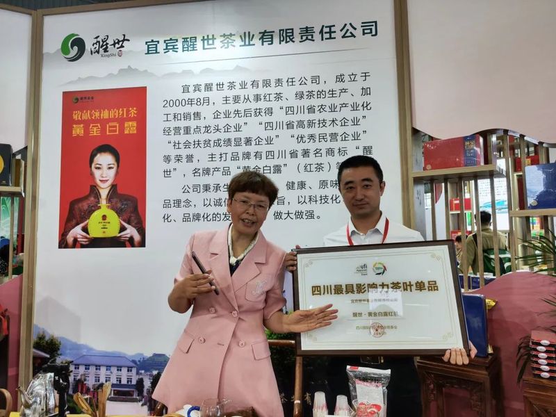 有关于“川红工夫·筠连红茶”荣耀亮相第十二届四川国际茶业博览会的最新消息(2)