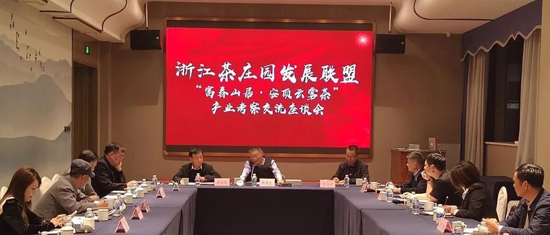 关于浙江茶庄园发展联盟在富阳举办交流座谈会的资讯(3)