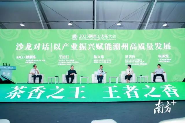 关于拓展“茶+”新模式，学术大咖支招凤凰单丛茶产业高质量发展的消息(2)