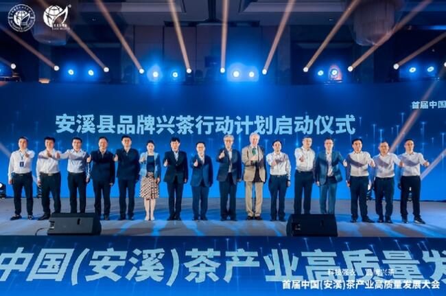 关于这场大会助力福建安溪茶产业高质量发展的相关内容(8)