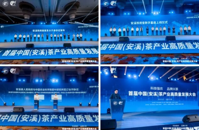 有关于首届中国(安溪)茶产业高质量发展大会举行的最新消息(5)