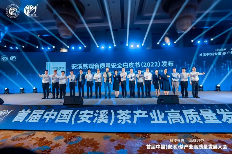 有关于首届中国(安溪)茶产业高质量发展大会举行的最新消息(4)