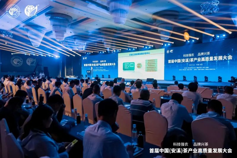 有关于首届中国(安溪)茶产业高质量发展大会举行的最新消息(6)