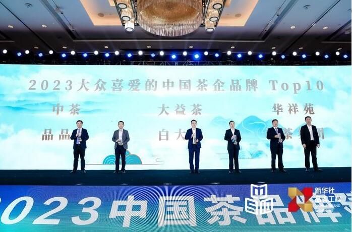 关于2023中国茶品牌建设论坛：普洱茶及云南茶企斩获四个奖项的相关信息(1)