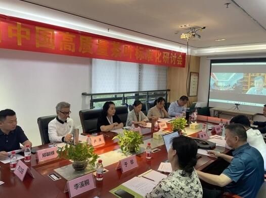 有关于首届中国高质量茶叶标准化研讨会在广州召开的相关内容