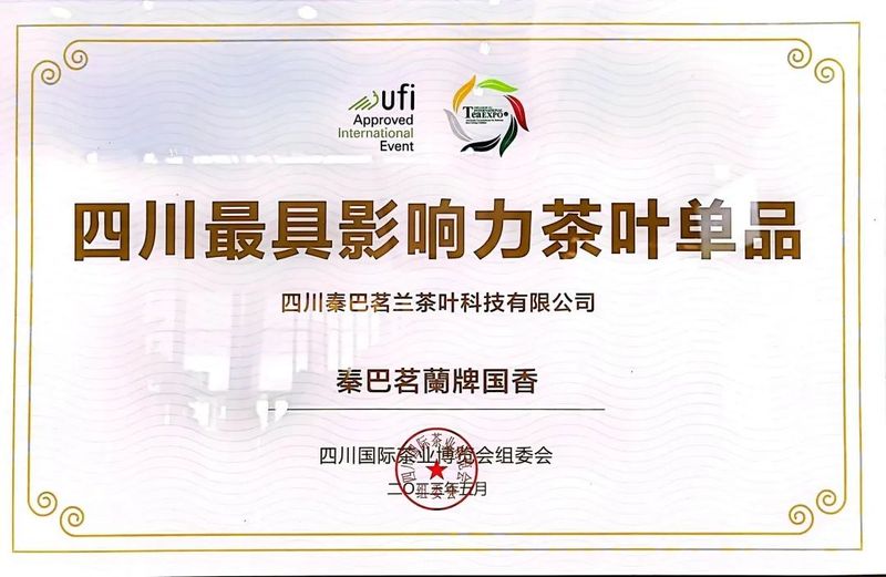 关于巴中市茶产业再获两项省级殊荣的内容(2)
