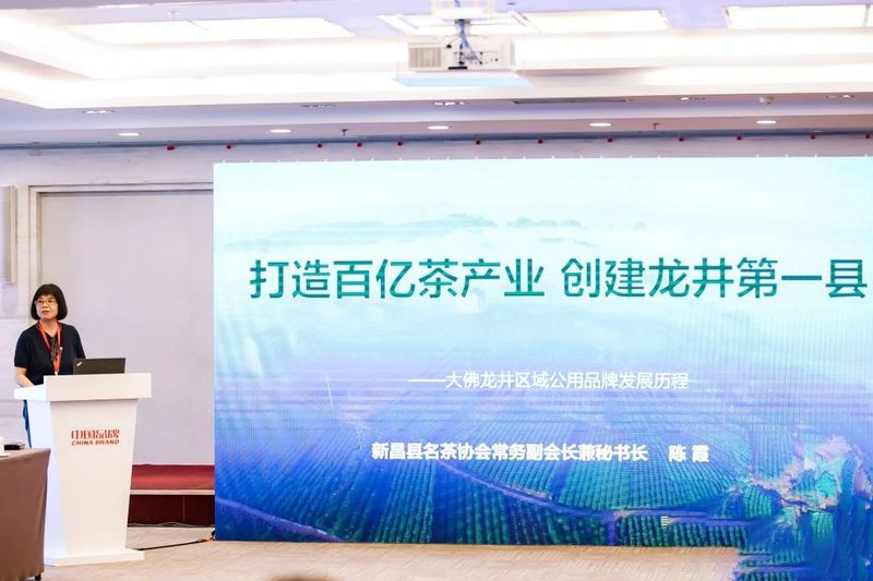 关于“大佛龙井”受邀参加2023中国区域农业形象品牌发展闭门研讨会的最新消息(1)