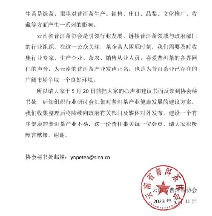 关于关于征求对《茶叶分类》意见和建议的通知的信息(1)