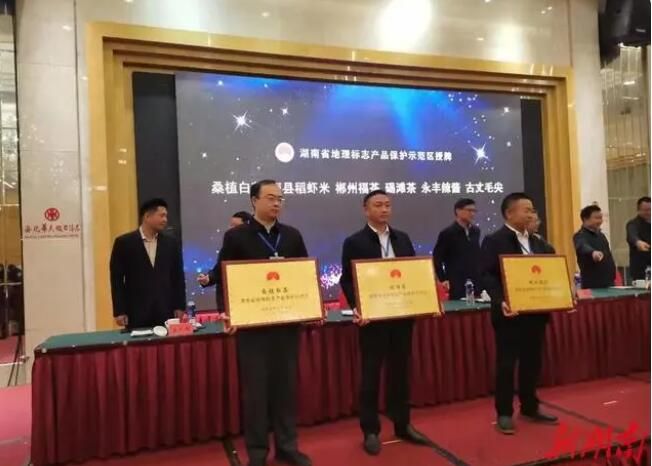 关于桑植县获“桑植白茶”省级地理标志产品保护示范区授牌的新闻