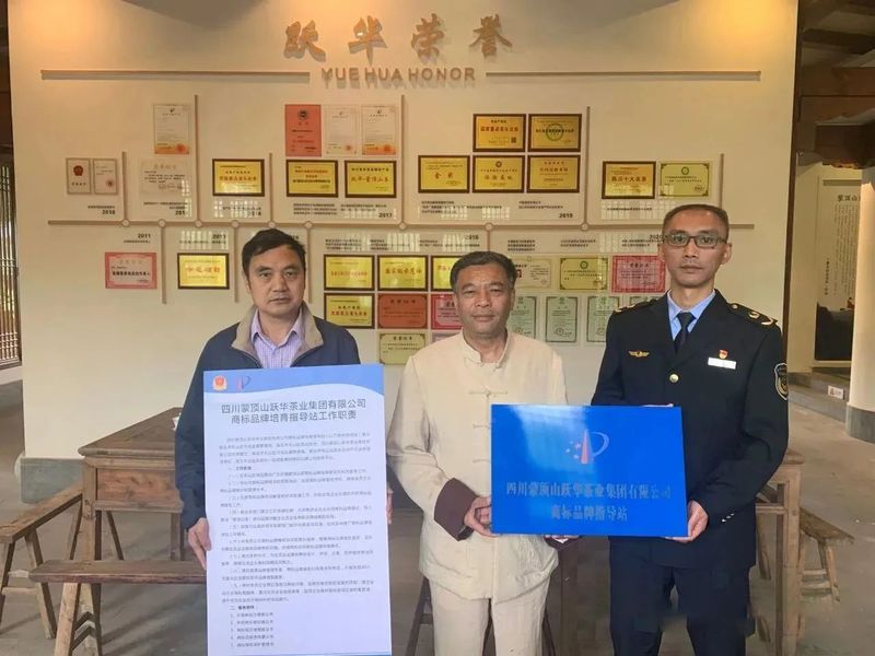 关于雅安市名山区市场监督管理局多措并举建好商标品牌培育指导站 助力蒙顶山茶成为四川茶名片的信息