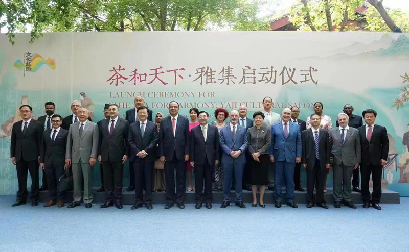 关于“茶和天下”·雅集启动仪式的新闻(1)