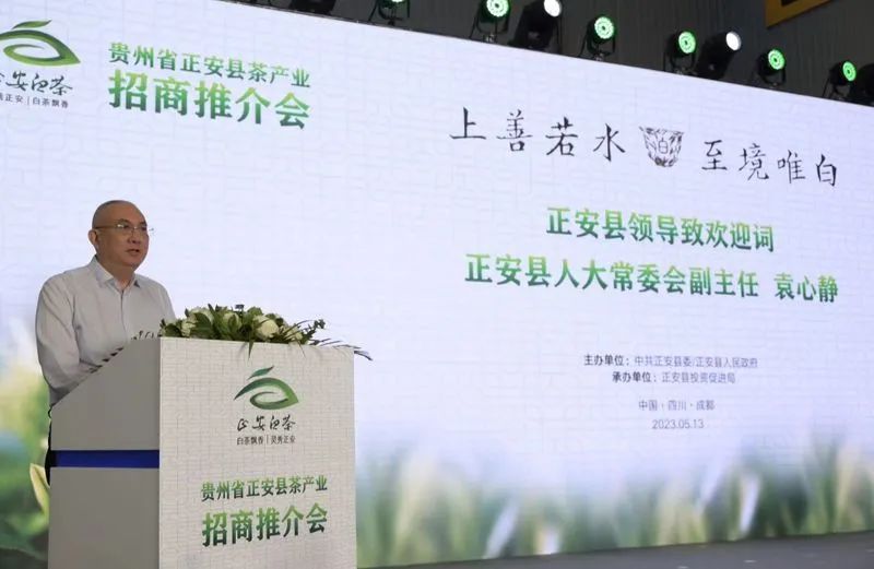 关于贵州正安茶产业招商引资推介会在成都茶博会上举行的新闻(2)