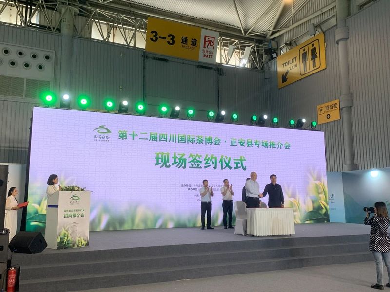 关于贵州正安茶产业招商引资推介会在成都茶博会上举行的新闻(7)