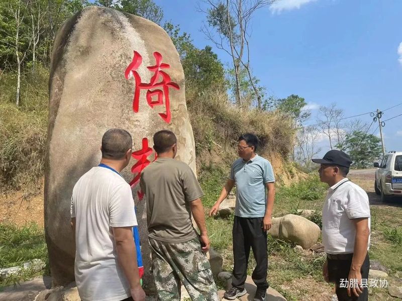 关于“院坝协商”助力茶马古道扬美名——勐腊县政协召开“院坝协商”议事会的内容