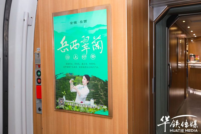 有关于借力“中国速度”，岳西翠兰登陆中国高铁的相关信息(15)