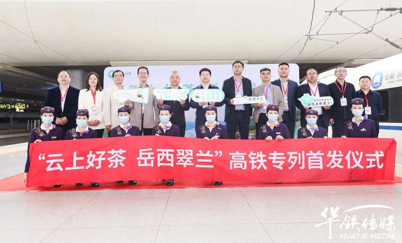 有关于借力“中国速度”，岳西翠兰登陆中国高铁的相关信息