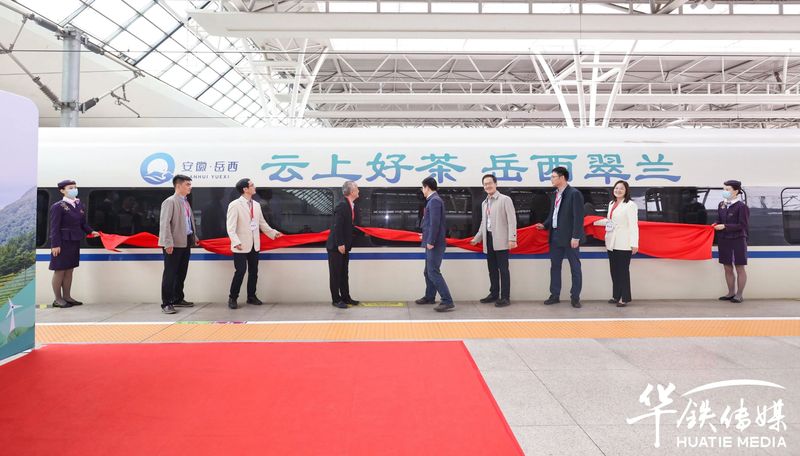 有关于借力“中国速度”，岳西翠兰登陆中国高铁的相关信息(1)