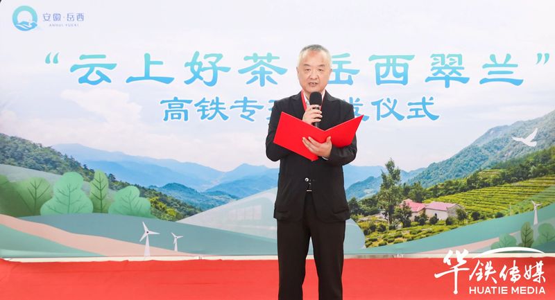 有关于借力“中国速度”，岳西翠兰登陆中国高铁的相关信息(4)