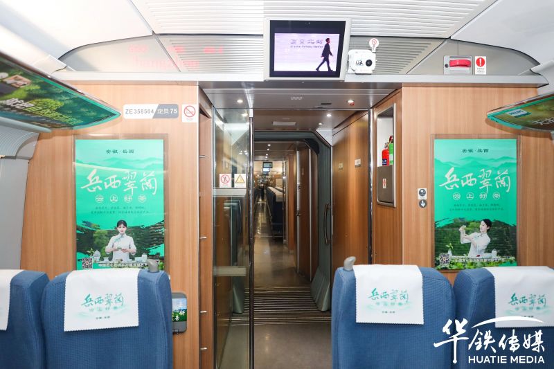 有关于借力“中国速度”，岳西翠兰登陆中国高铁的相关信息(10)