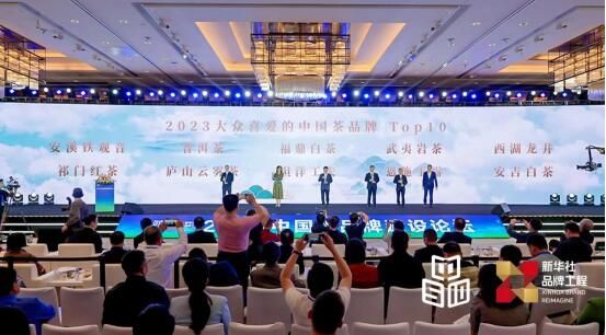 有关于助力茶品牌建设 “大众喜爱的茶品牌”系列评选结果揭晓的内容