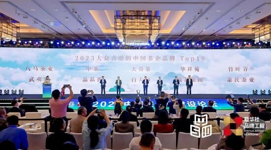 有关于助力茶品牌建设 “大众喜爱的茶品牌”系列评选结果揭晓的内容(1)