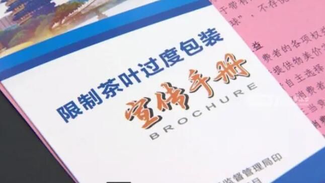 有关于拒绝茶叶“包装刺客”！杭州出手了！的内容(2)